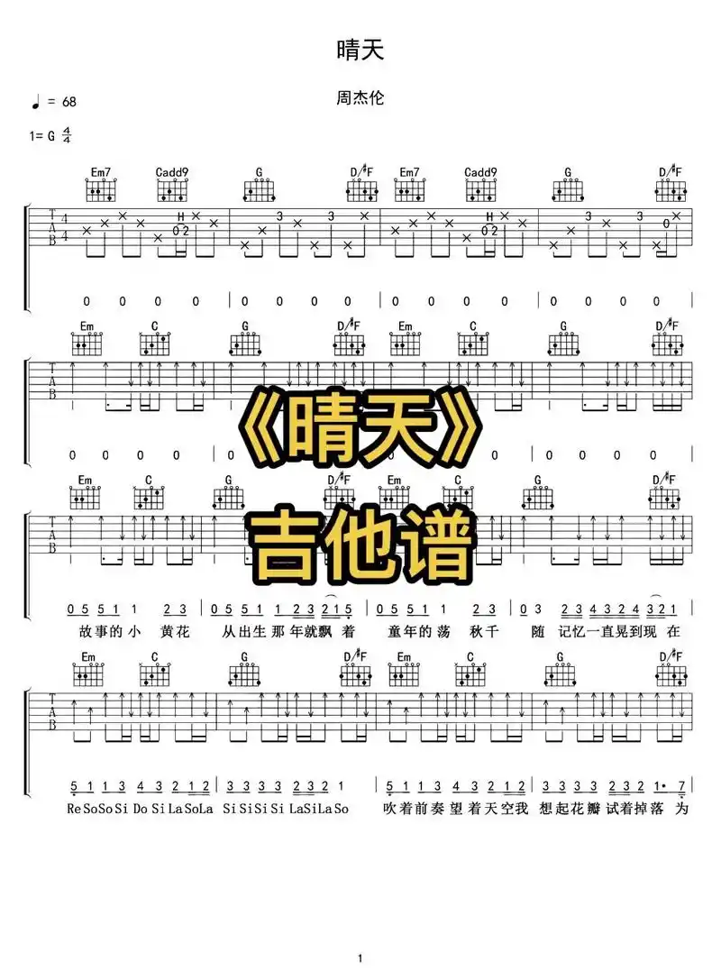 晴天.吉他谱#音乐#吉他#吉他弹唱#吉他谱#吉他教学 @抖音 - 抖音