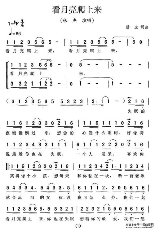 看月亮爬上来张杰简谱吉他谱