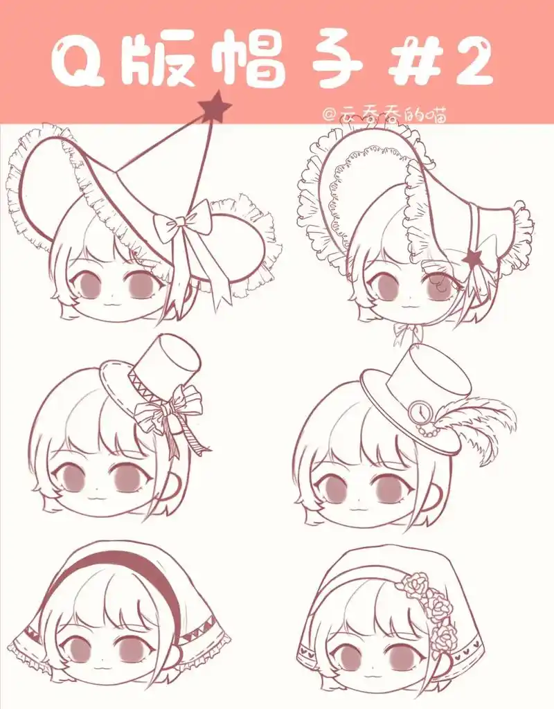 q版帽子画法魔法少女