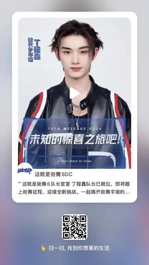 丁程鑫超话78#丁程鑫这就是街舞#抖90【这就是街舞】快99【这就