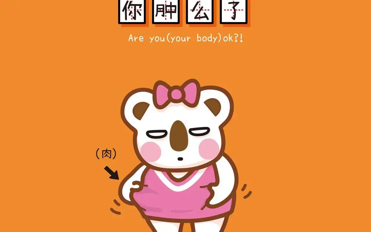 ok熊可爱卡通文字图片桌面壁纸