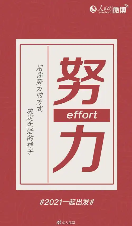 我的2021关键词##2021一起出发