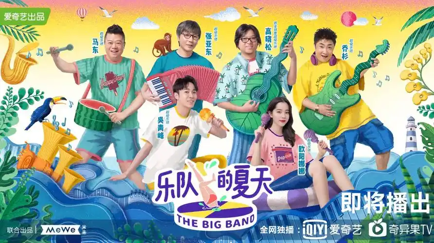 乐队的夏天超级乐迷团重磅官宣