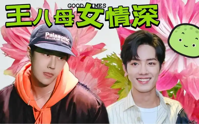 09#博君一肖 #王一博肖战 #红绿小磕糖