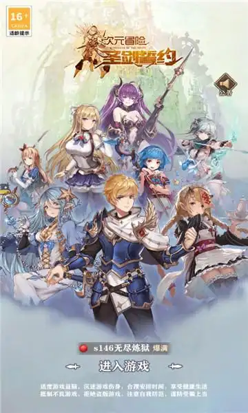 圣剑誓约精灵传说官方版