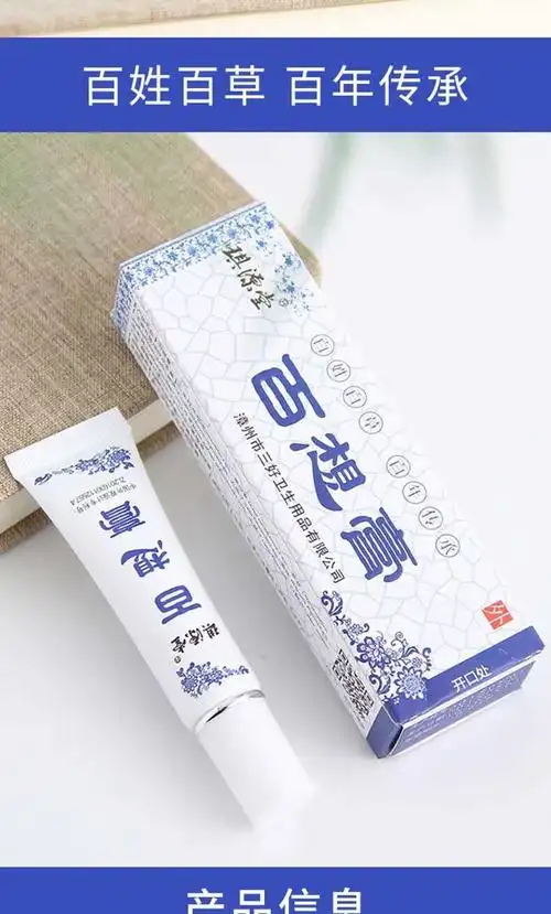 琪源堂百想膏草本小乳膏皮肤外用草本软膏鱼跃 发5支(巩固装3 2)