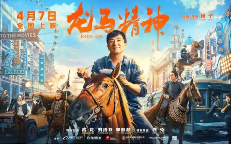 成龙最新功夫喜剧电影龙马精神