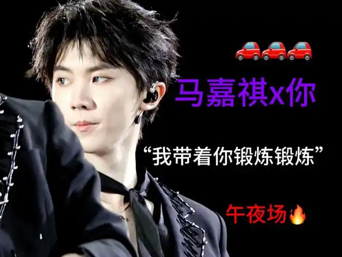 【马嘉祺x你|马嘉祺做梦素材】"乖"(迟到的520礼物 爱你萌