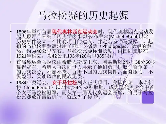 马拉松运动医疗支援ppt