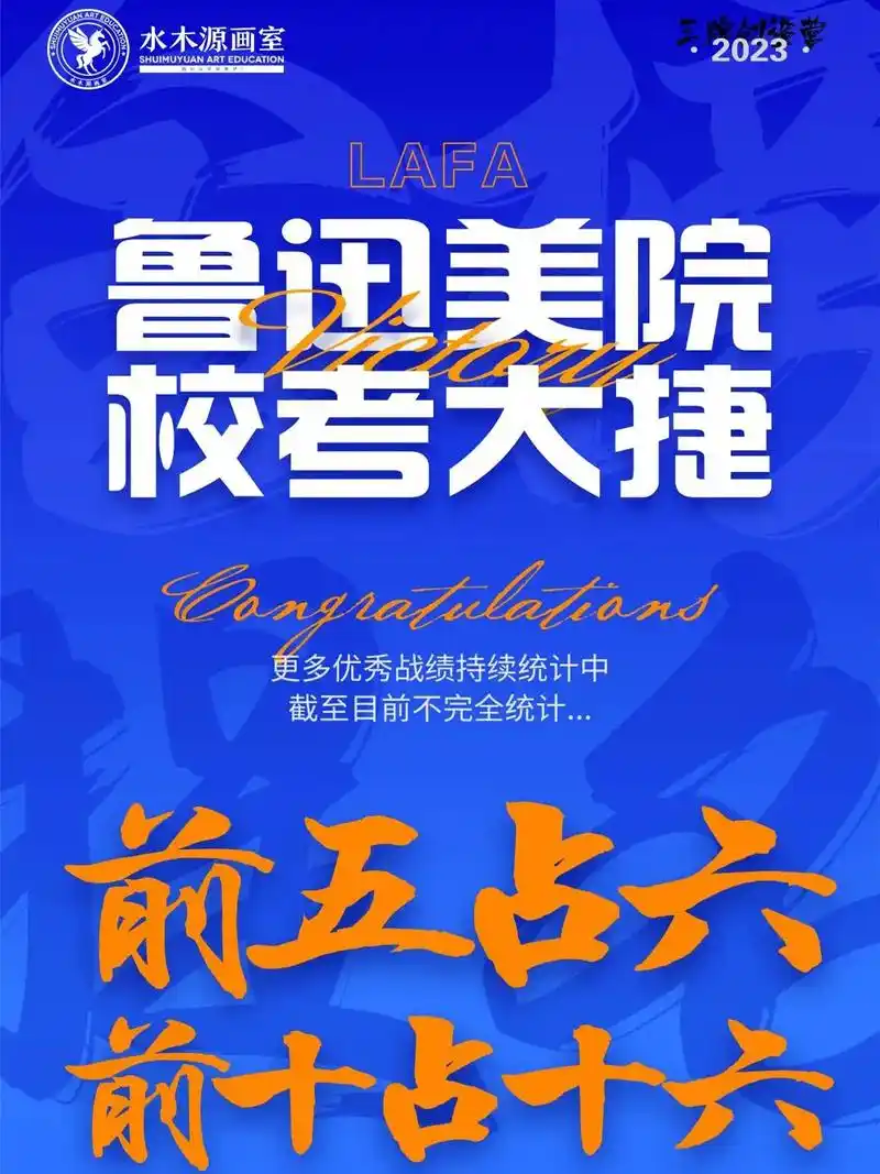 水木源斩获鲁迅美院全国榜眼&全国探花!2023鲁美捷报:水 - 抖音