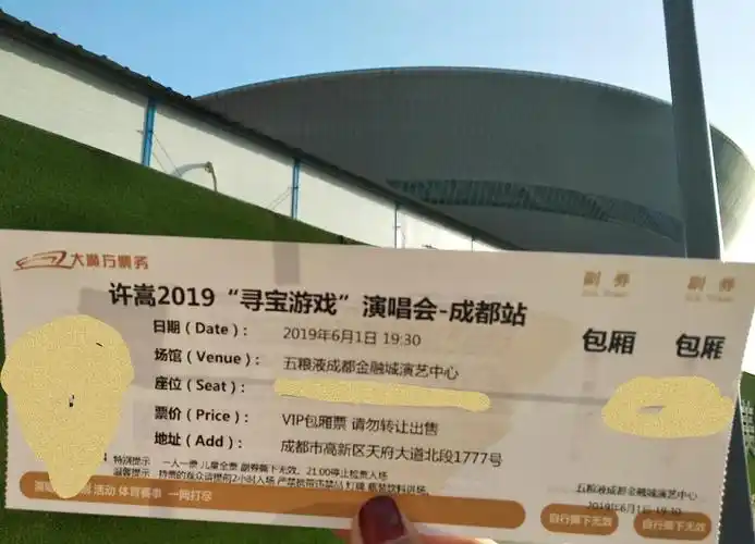 6.1 许嵩寻宝游戏演唱会●成都站