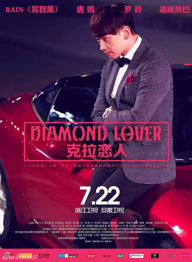 《克拉恋人》曝海报 霸道rain恋上唐嫣