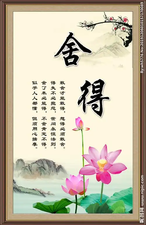 中国文化之舍得