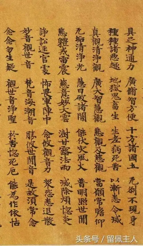 敦煌小楷佛经书法(历代小楷手抄经书)(6)