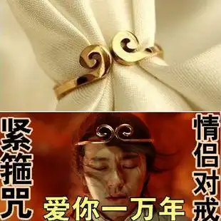 西游降魔篇无定飞环 爱你一万年男女紧箍咒玫瑰金情侣戒指对戒