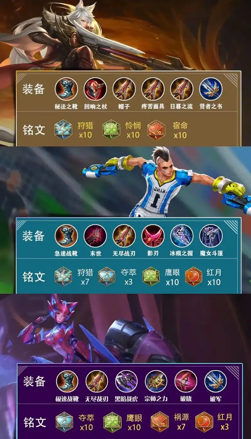 今天给大家出一期英雄铭文出装搭配方案#王者荣耀 #铭文出装  - 抖音