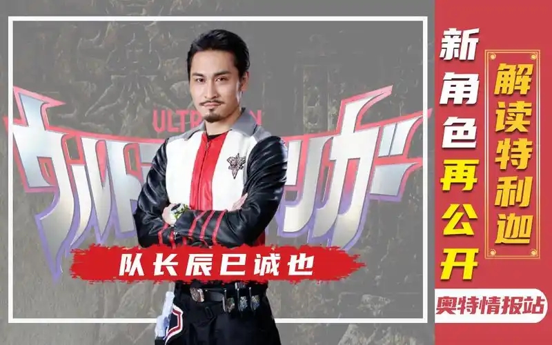 【奥特情报站】精英胜利队的队长公布 女队长的愿望破灭了