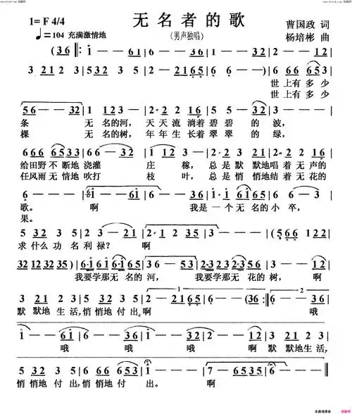无名者的歌男声独唱简谱1
