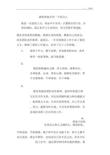 请简单地介绍一下你自己.doc 3页