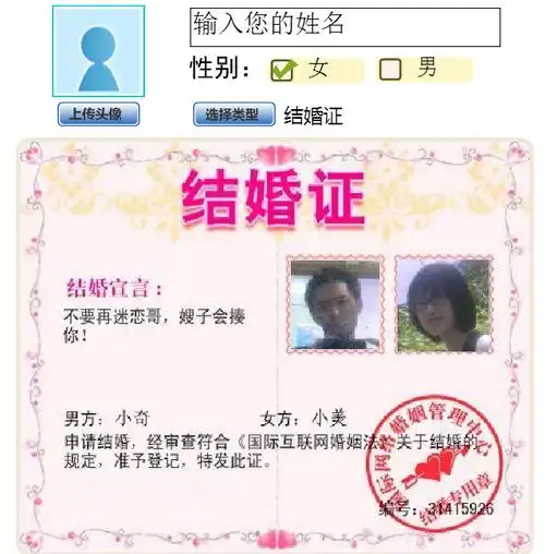 比如想知道你的另一半是谁吗,那就抓紧去办一下结婚证吧!