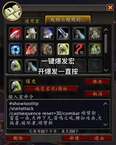 战士常用宏分钟 武器战.武器战一键爆发宏,平伤宏,鼠标指向宏 - 抖音