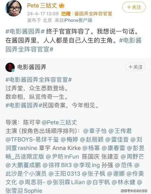 易烊千玺,雷佳音等人,谢娜,范伟,林永健,张子枫等多位圈内知名大