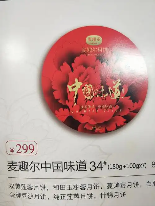 麦趣尔月饼,子琪月饼订购热线 13999356711