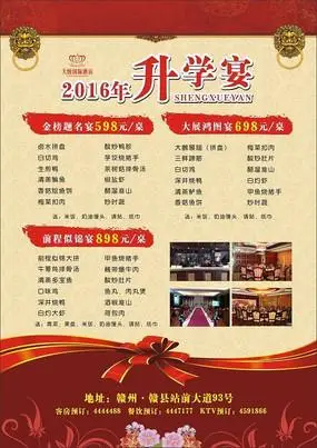 2016年升学宴酒店套餐彩页