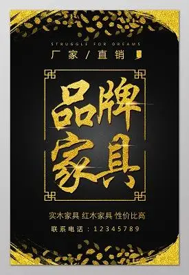家具厂家直销品牌家具宣传海报模板