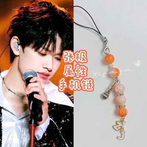 tf家族三代张极应援色属性手机链手机挂饰小众学生闺蜜礼物周边