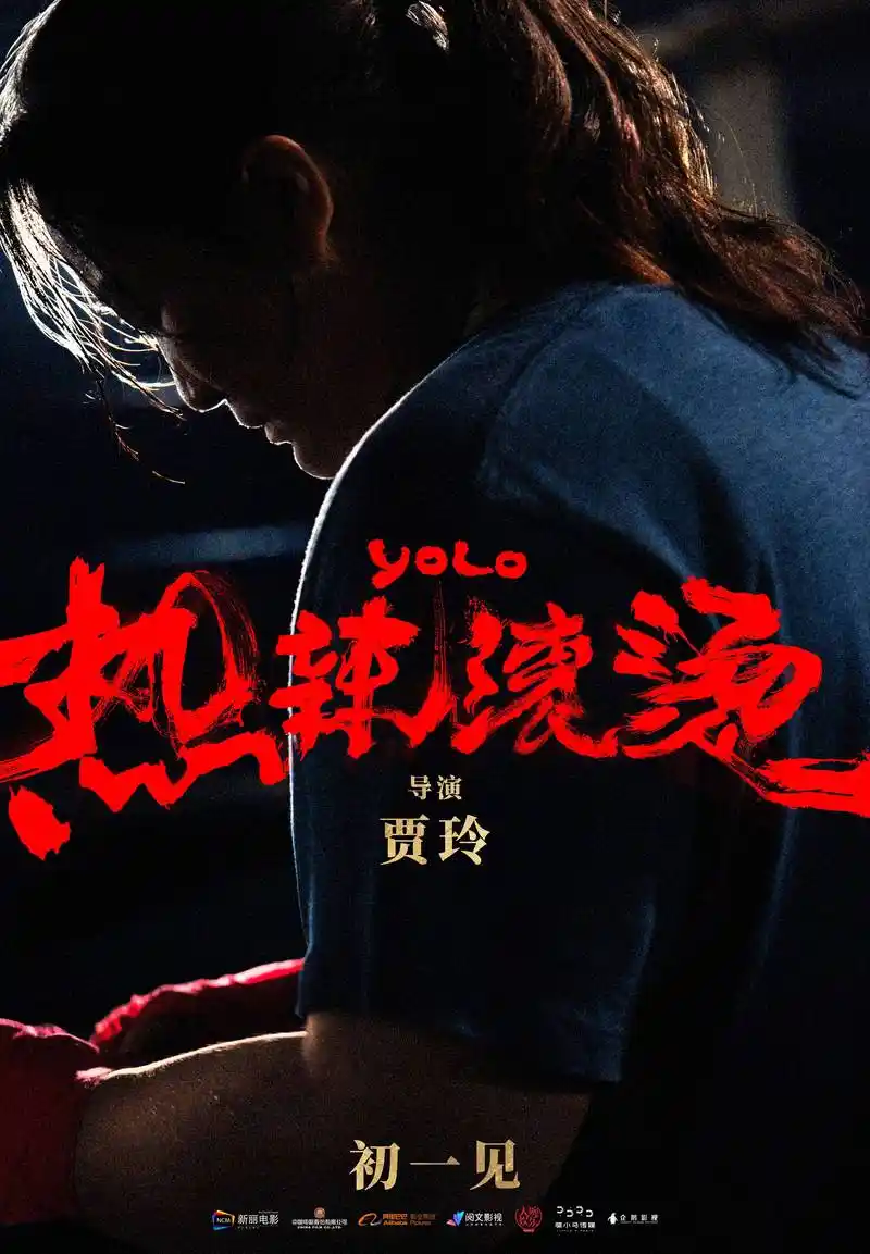 贾玲执导并主演运动励志题材片《热辣滚烫》定档大年初一 自曝为本片