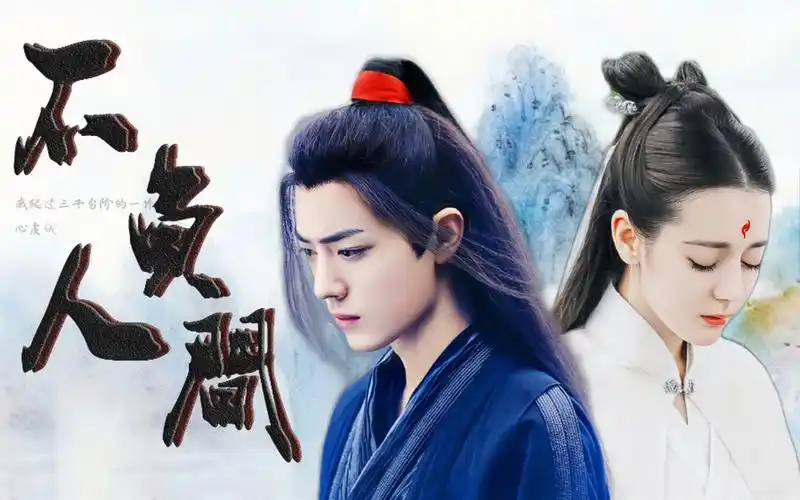 【肖战×迪丽热巴】不负人间,唯独负了她