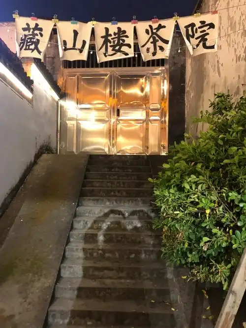 金华新店氛围感满满的围炉煮茶