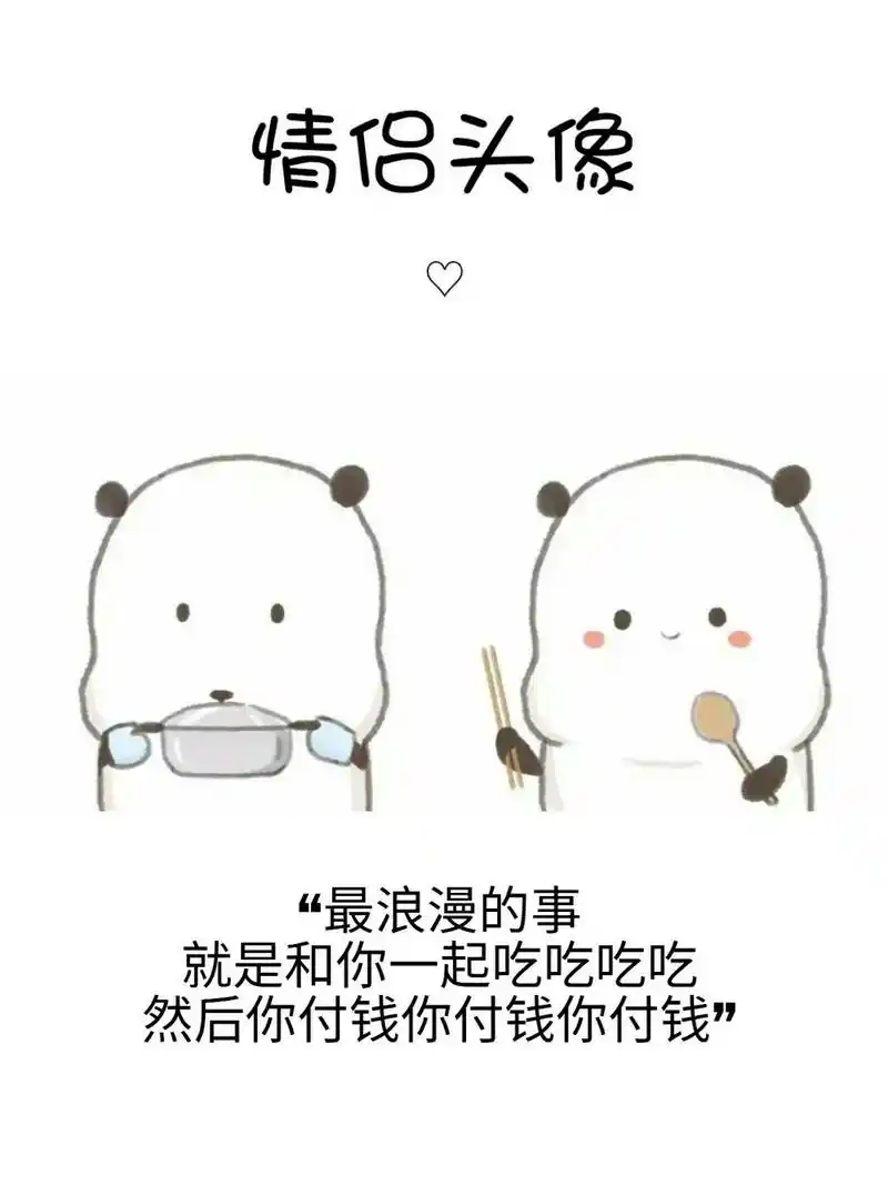 2020年要有的情侣头像