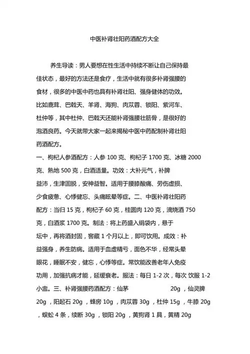 中医补肾壮阳药酒配方大全