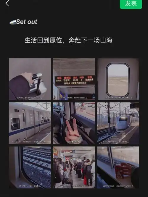 朋友圈分享高铁启程文案生活回归原位