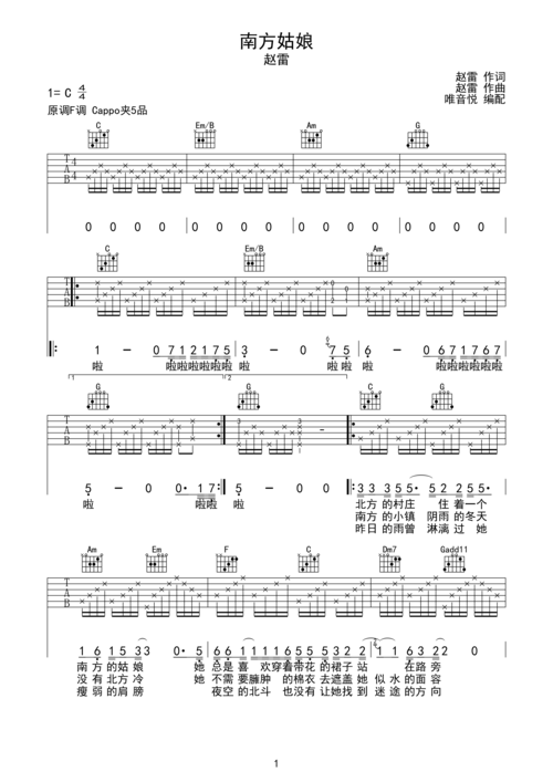 赵雷 南方姑娘 原版简单吉他谱 唯音悦制谱c调六线pdf谱吉他谱-虫虫