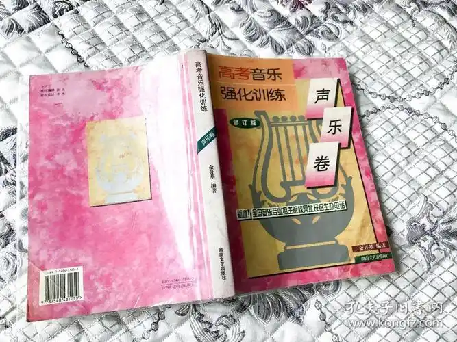 高考音乐强化训练:声乐卷(第4版)