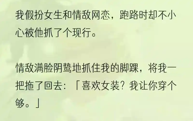 而现在就连我暗恋的女神一见.