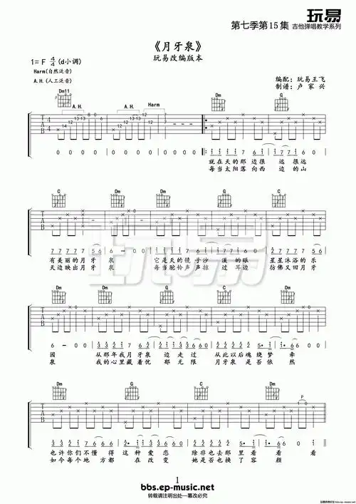 《田震 月牙泉吉他谱 》吉他谱