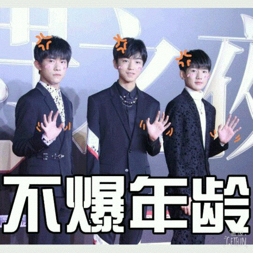 不爆年龄tfboys帅气可爱gif动图_动态图_表情包下载_soogif