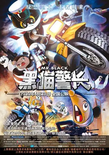 动漫《黑猫警长》海报psd素材