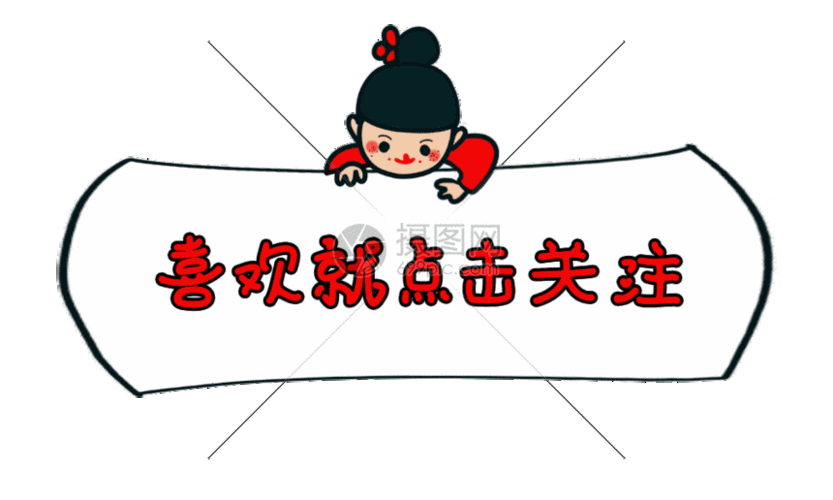 gif动态图片下载,该gif动态图片标题为卡通点击关注gif动图,编号