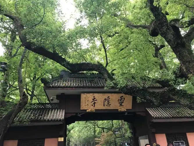 杭州西湖风景名胜区灵隐寺美景,拍于2019年5月16日.(四)