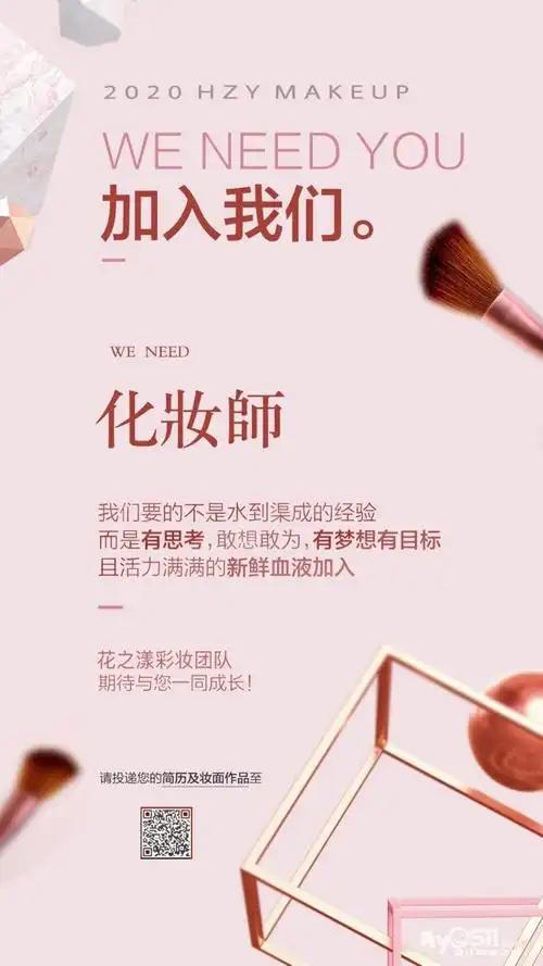 花之漾婚纱招化聘化妆师