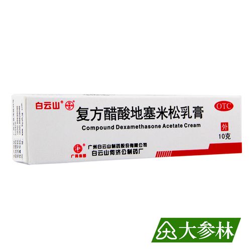白云山 复方醋酸地塞米松乳膏10g 皮炎 慢性湿疹 搔痒 软膏