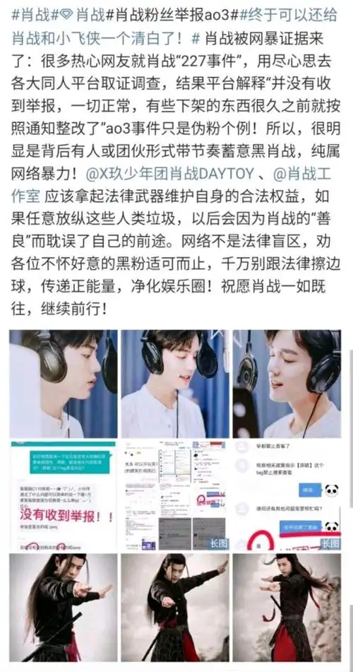 整理一下肖战事件的全过程227剑网三事件