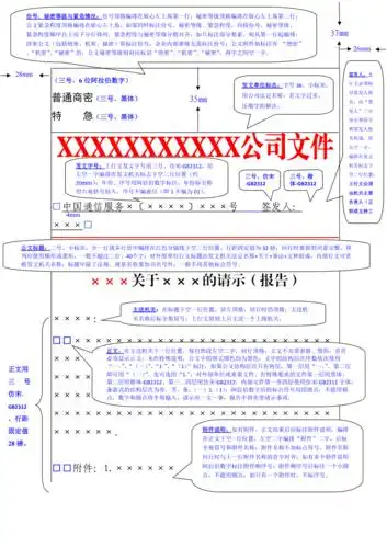 上行文标准模版