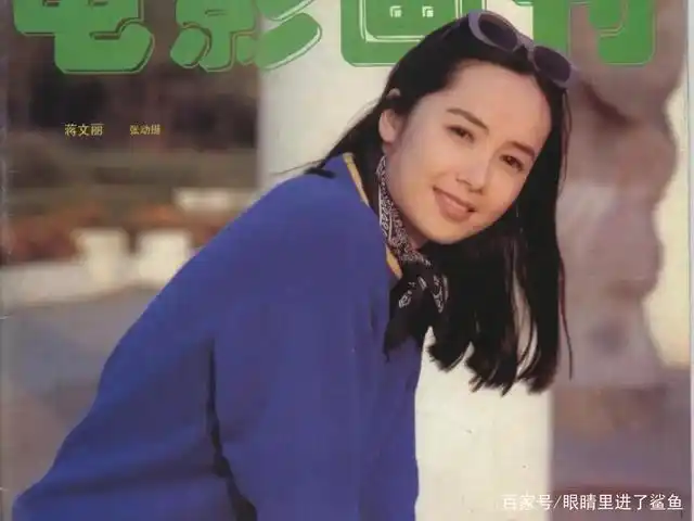 蒋雯丽年轻时候的颜值赏析