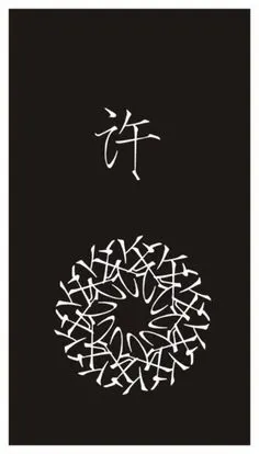 姓氏花 陪我满世界的去旅行采集到姓氏花  采集 许  采集到 姓氏花